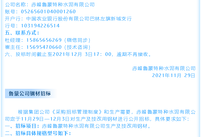 【招標公告】魯蒙公司電纜、鋼材招標36