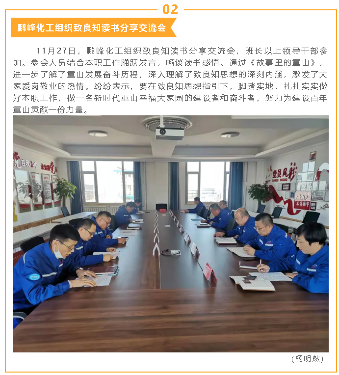 鵬峰化工組織致良知讀書分享交流會(huì)33