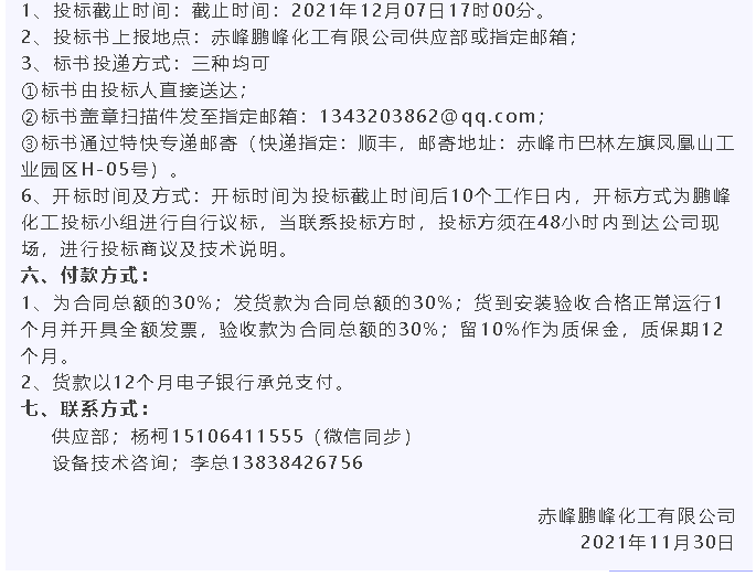 【招標公告】鵬峰化工60