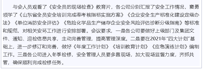 集團(tuán)召開(kāi)月度安全工作例會(huì)65