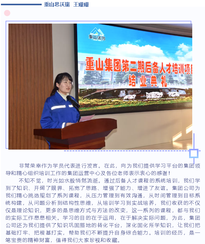 【學習分享】后備人才班學員結業(yè)分享82