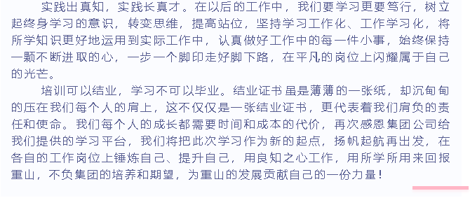 【學習分享】后備人才班學員結業(yè)分享82