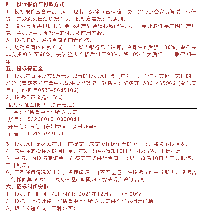 【招標公告】魯中水泥磁懸浮風機、高壓變頻器、變壓器招標44