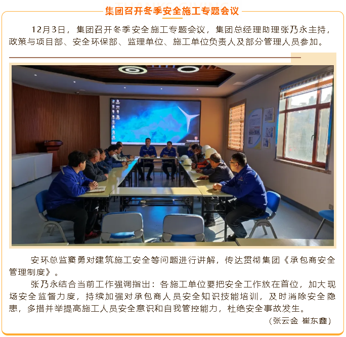 集團(tuán)召開冬季安全施工專題會(huì)議92