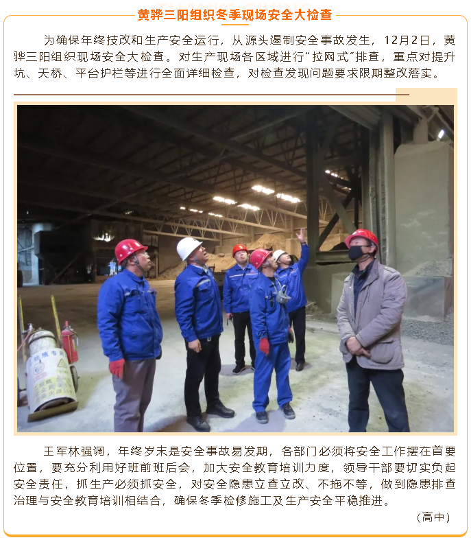 黃驊三陽組織冬季現(xiàn)場安全大檢查95