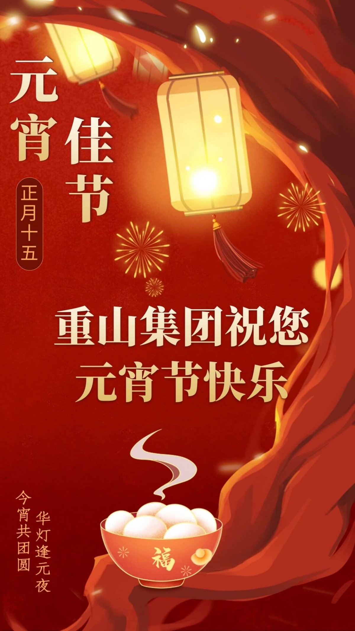 元宵節(jié)傳統(tǒng)中國(guó)風(fēng)紅色花燈海報(bào)