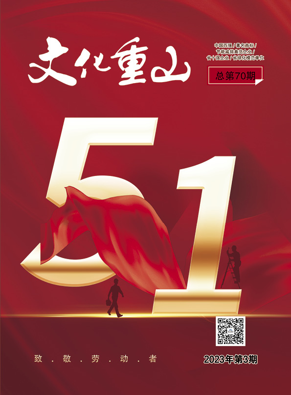 2023年第3期總第70期