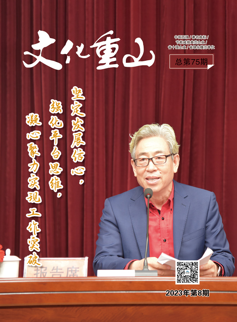 2023年第8期總第75期