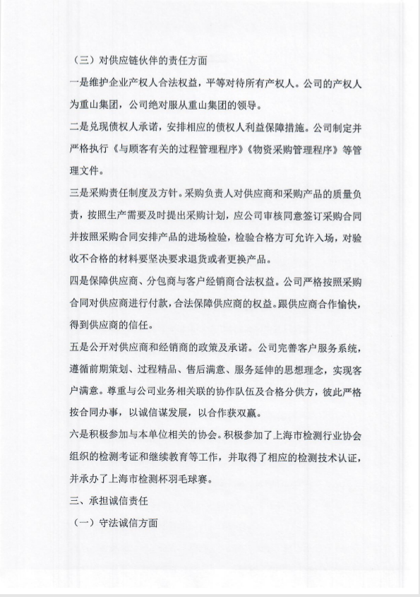 2019年度社會(huì)責(zé)任報(bào)告3