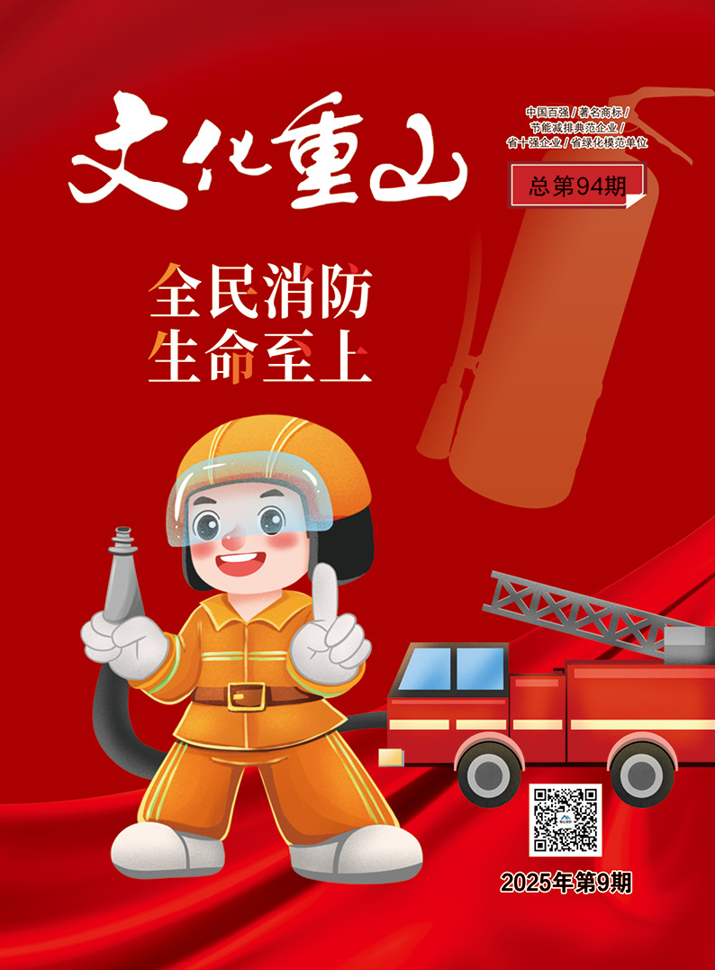 2025年第9期總第94期